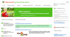 Desktop Screenshot of kovalevo.org